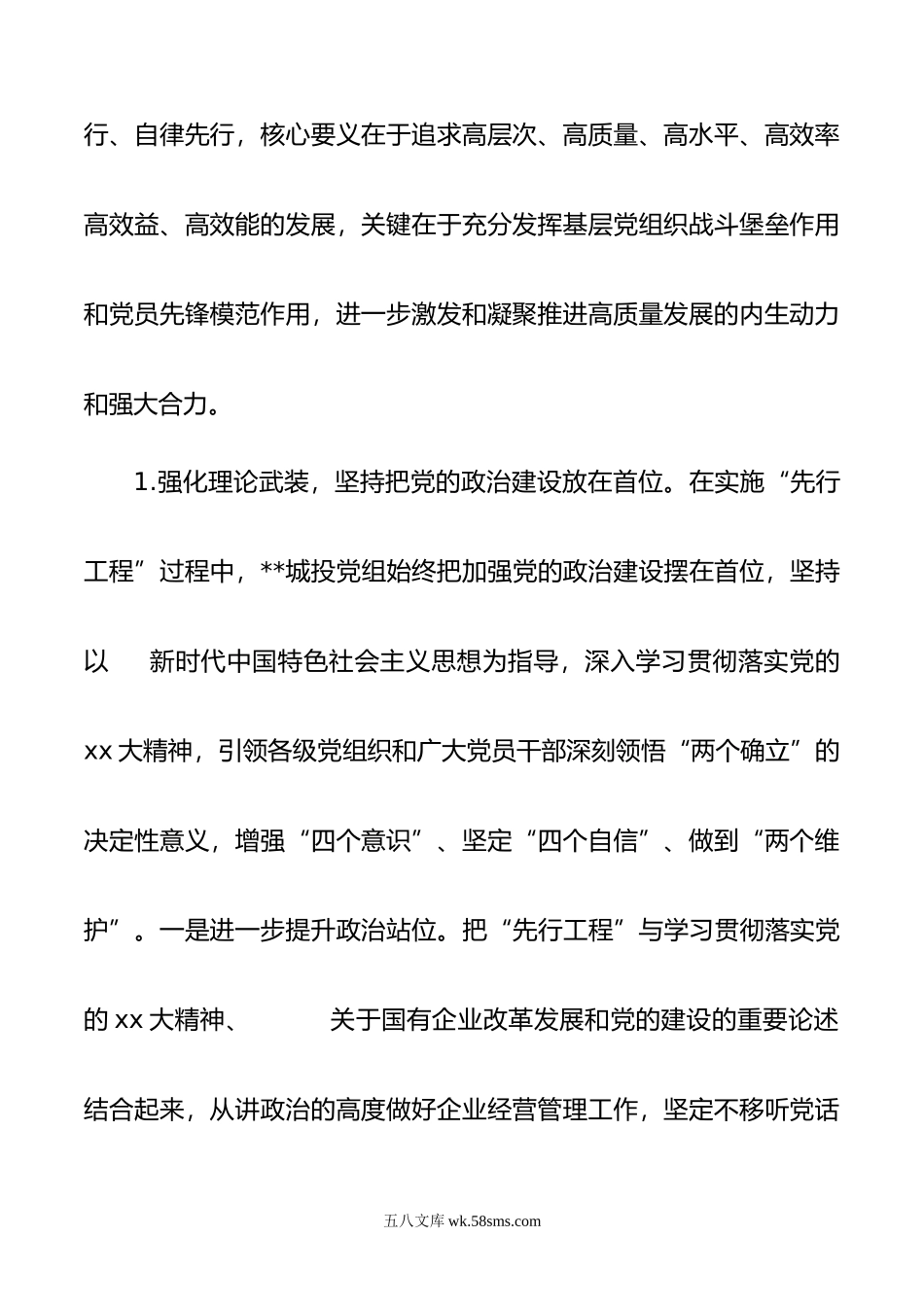 关于以高质量党建推动企业高质量发展工作汇报.docx_第2页