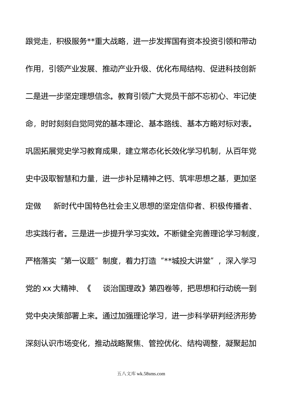 关于以高质量党建推动企业高质量发展工作汇报.docx_第3页