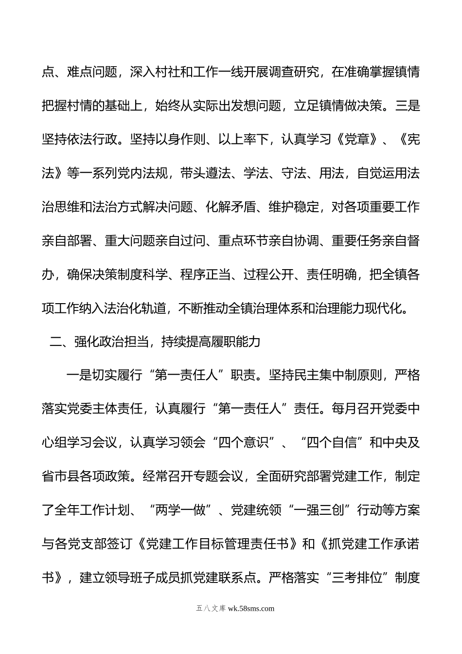 镇党委书记年度述职报告.doc_第2页