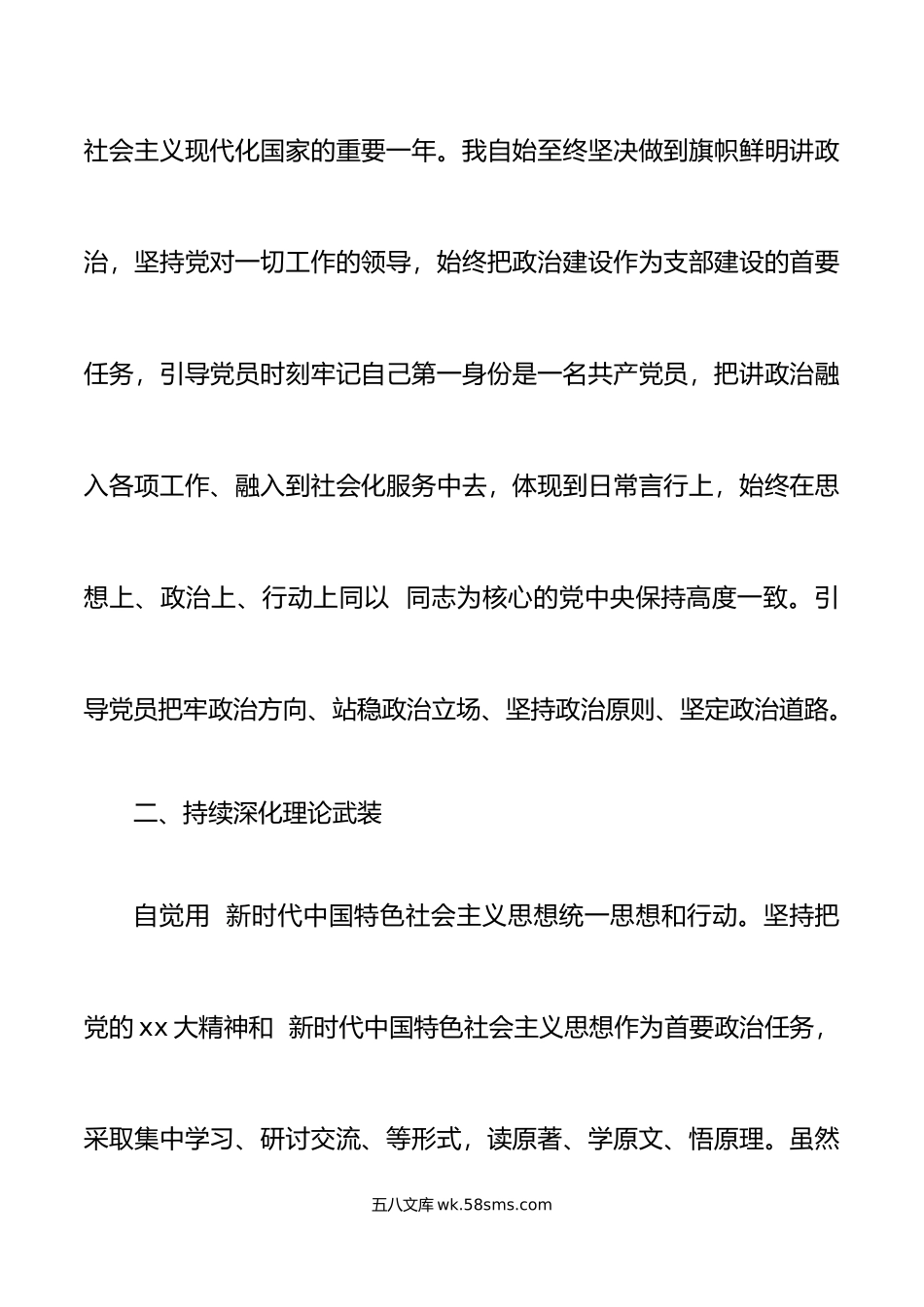 年公司联合党支部书记抓党建工作述职报告范文集团企业基层党建工作汇报总结工作计划.docx_第2页