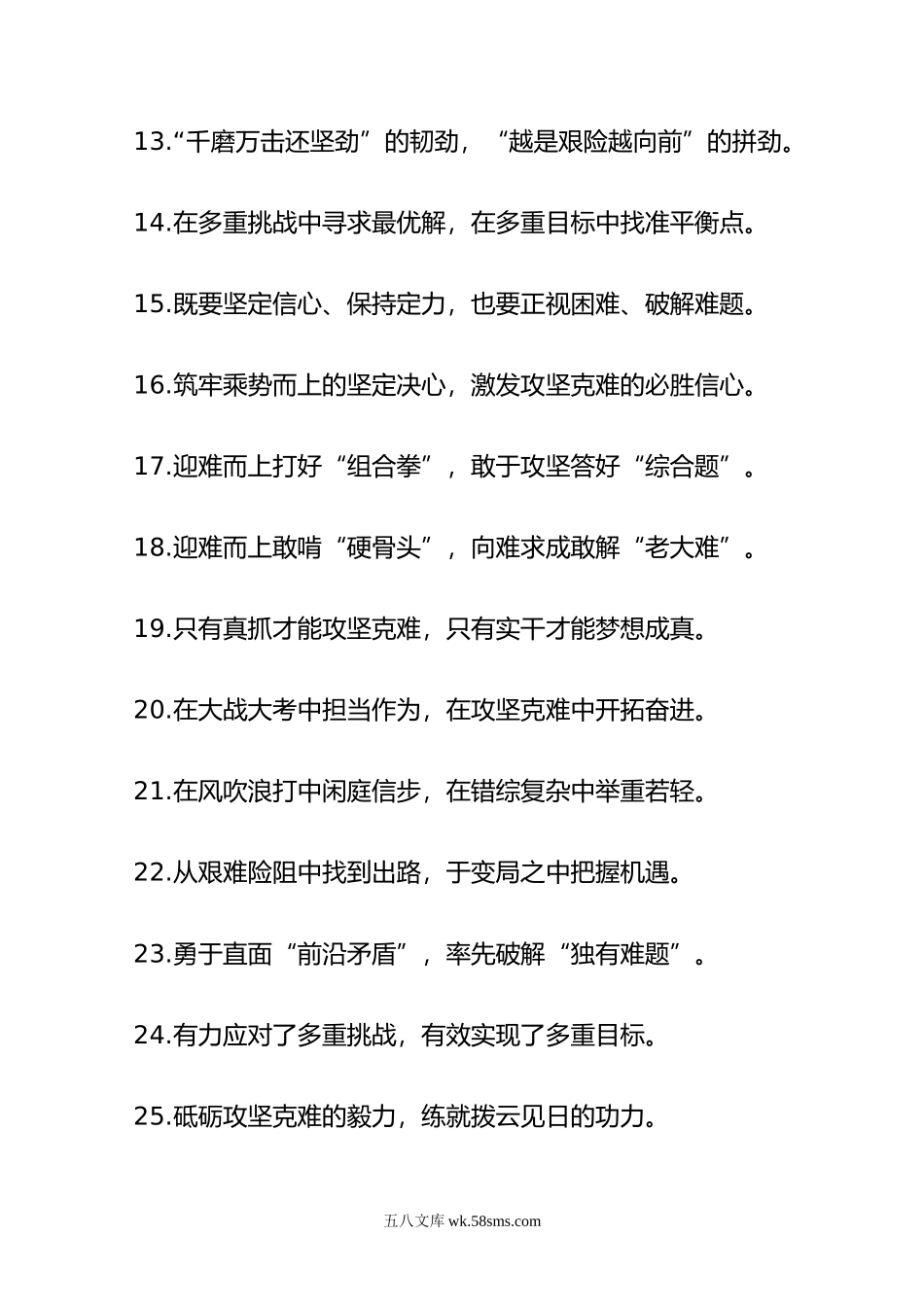 “担使命必有其难”“勇争先必有其阻”：攻坚克难类过渡句50例.docx_第3页