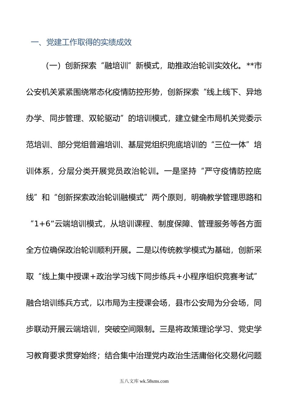 在公安机关机关党委专职副书记政治轮训示范班上的发言.doc_第2页