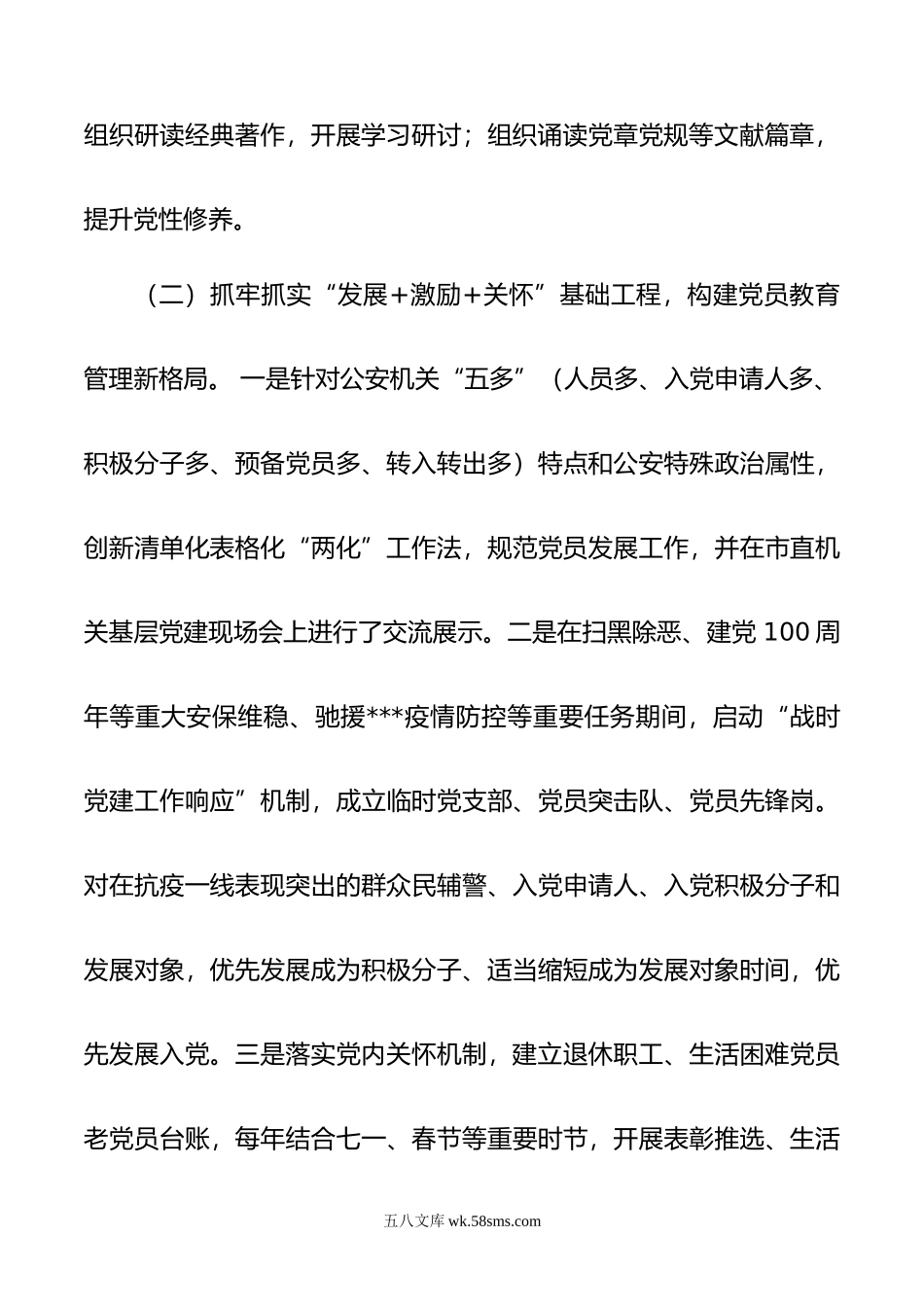 在公安机关机关党委专职副书记政治轮训示范班上的发言.doc_第3页