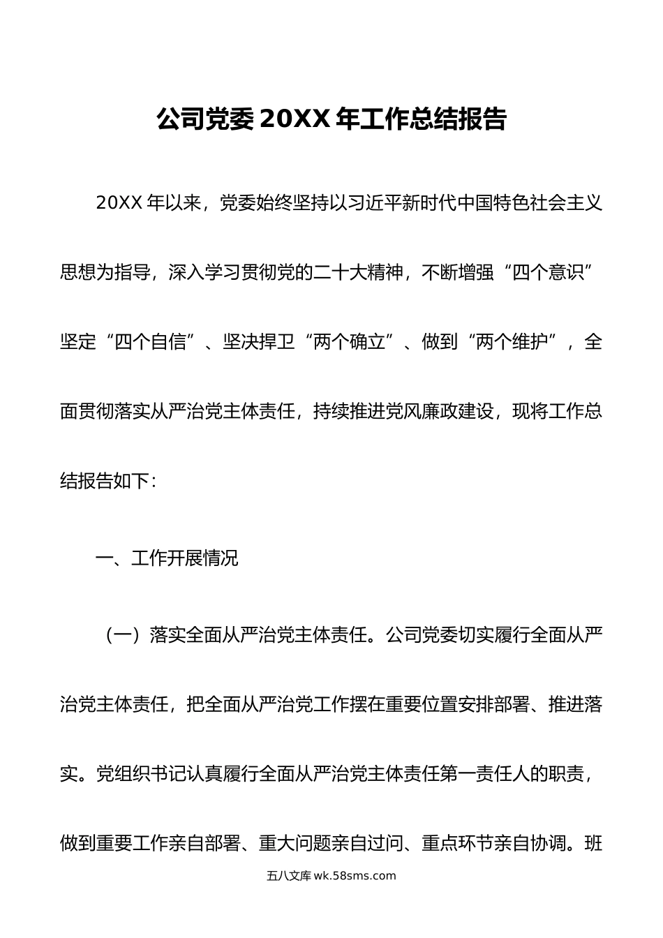 公司党委年工作总结报告.doc_第1页