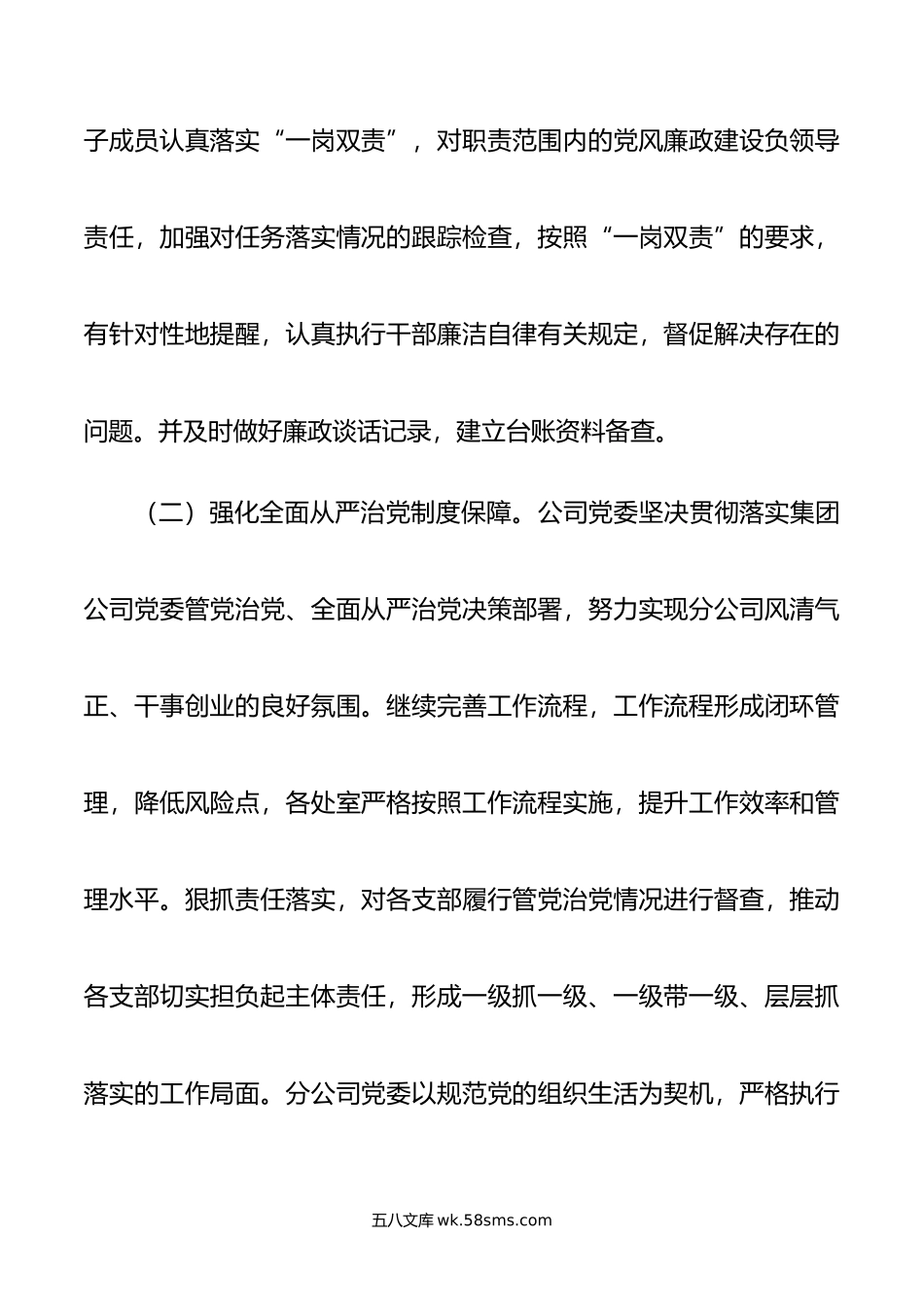 公司党委年工作总结报告.doc_第2页