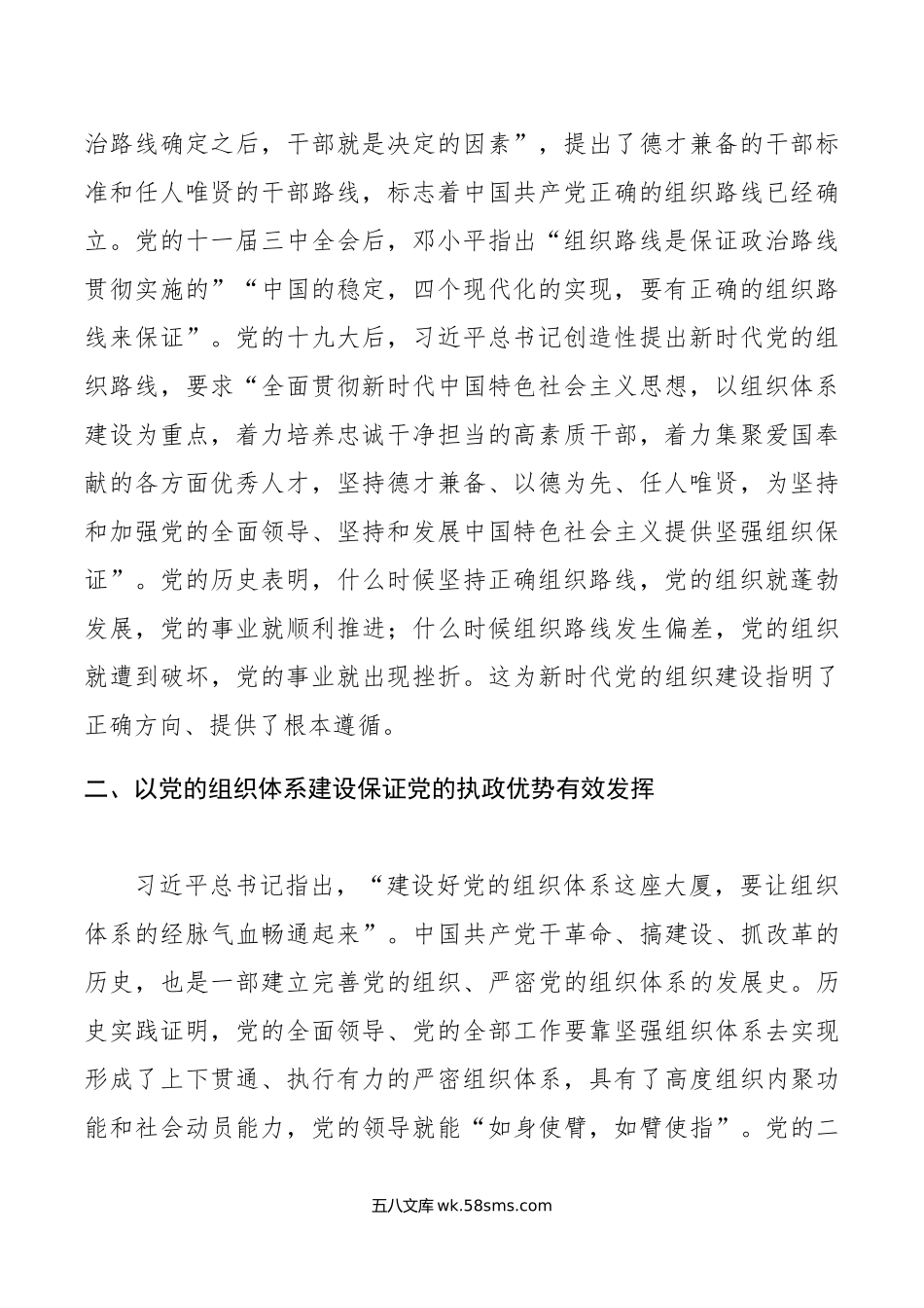 x的组织建设x课讲稿d.doc_第2页