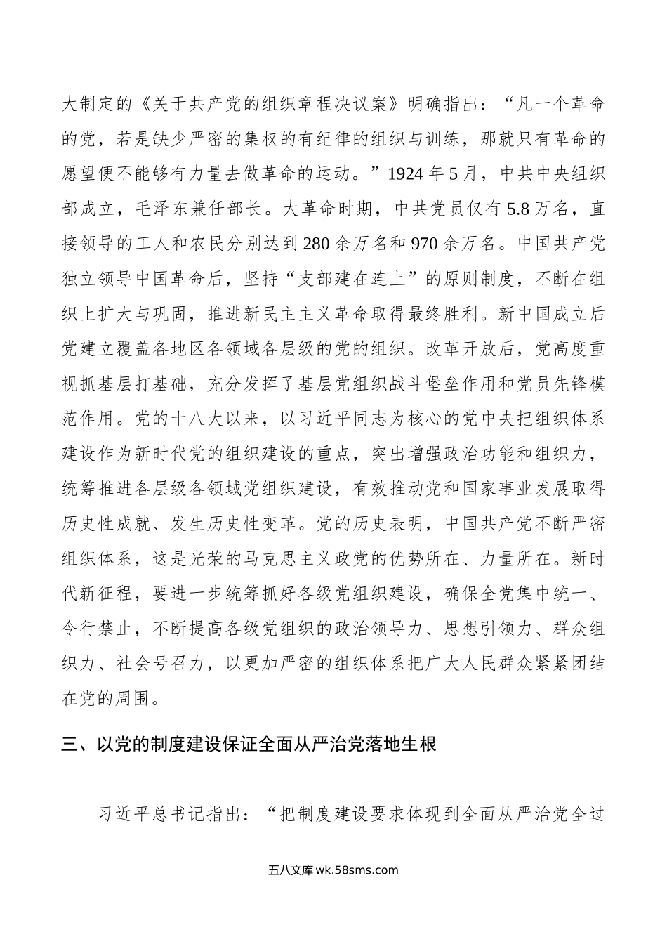 x的组织建设x课讲稿d.doc_第3页