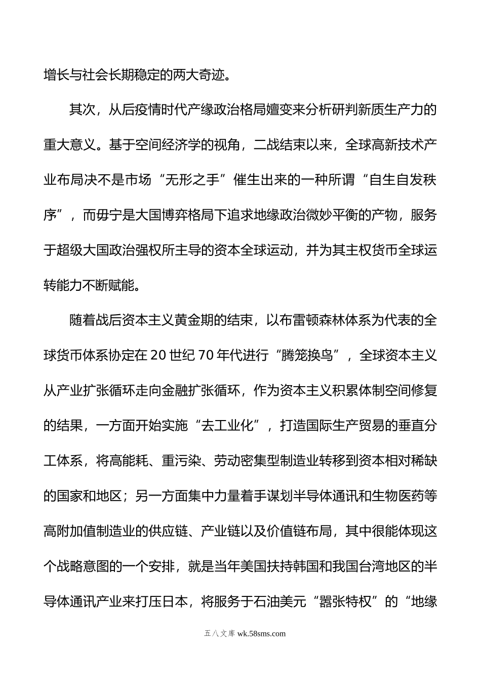 评论：新质生产力将改变产缘政治格局.doc_第2页