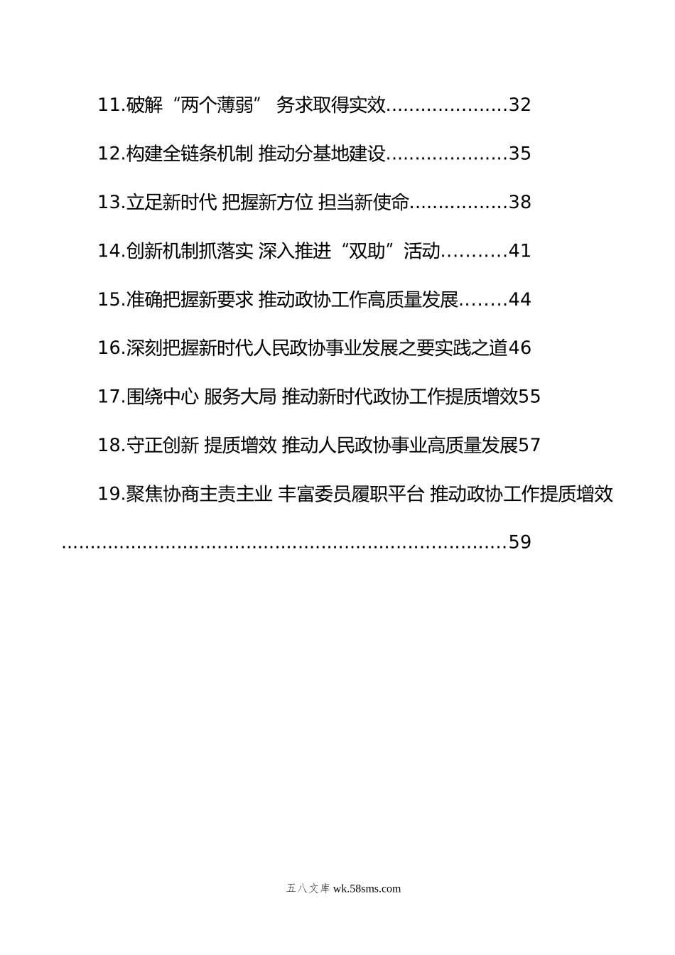 政协工作经验交流材料汇编（19篇）.doc_第2页