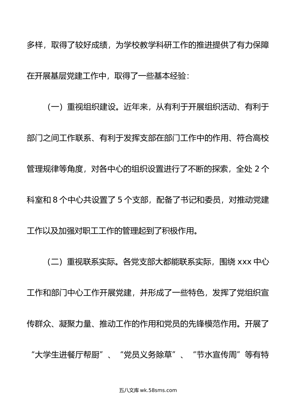 学校党总支关于基层党建工作机制调研报告.doc_第2页