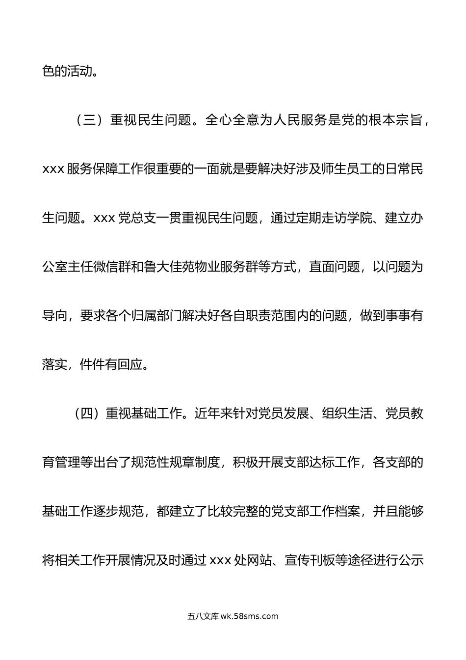 学校党总支关于基层党建工作机制调研报告.doc_第3页