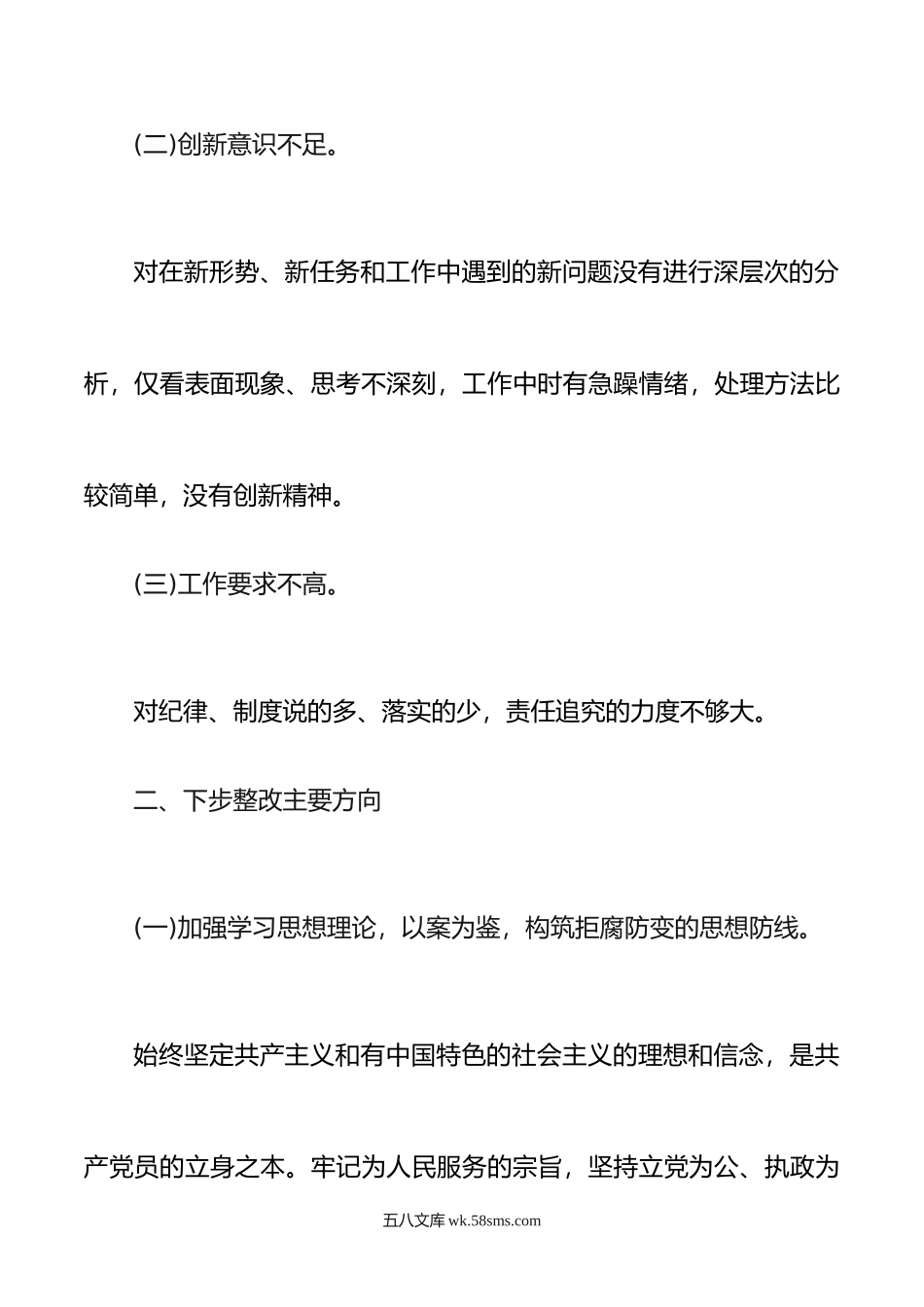 个人对照违纪违法案反思剖析材料.doc_第3页