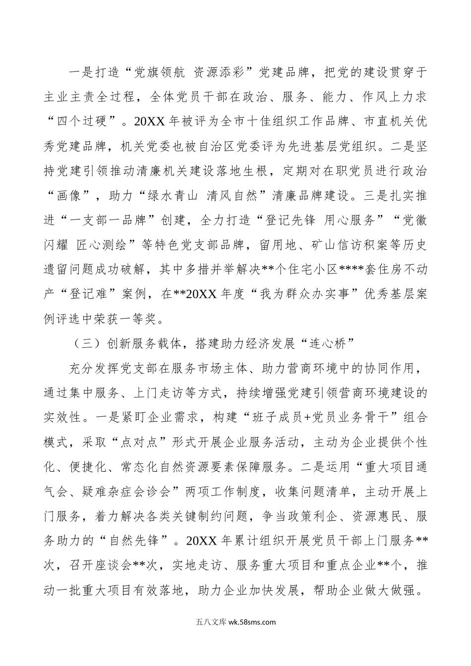 调研报告：推动自然资源机关党建与业务深度融合的思考和对策建议.docx_第3页