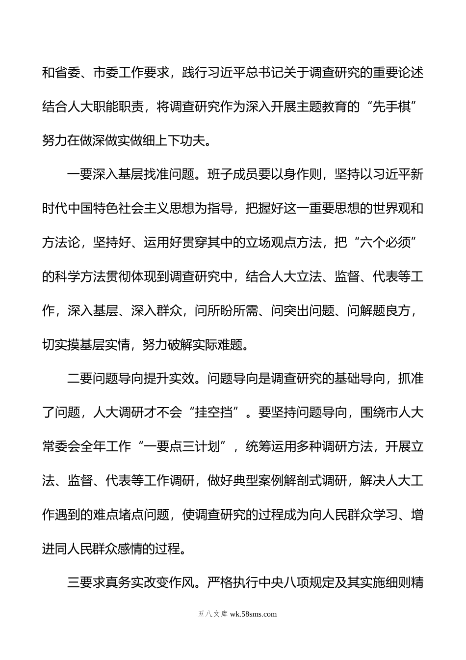 主题教育调研成果交流会总结讲话.doc_第2页