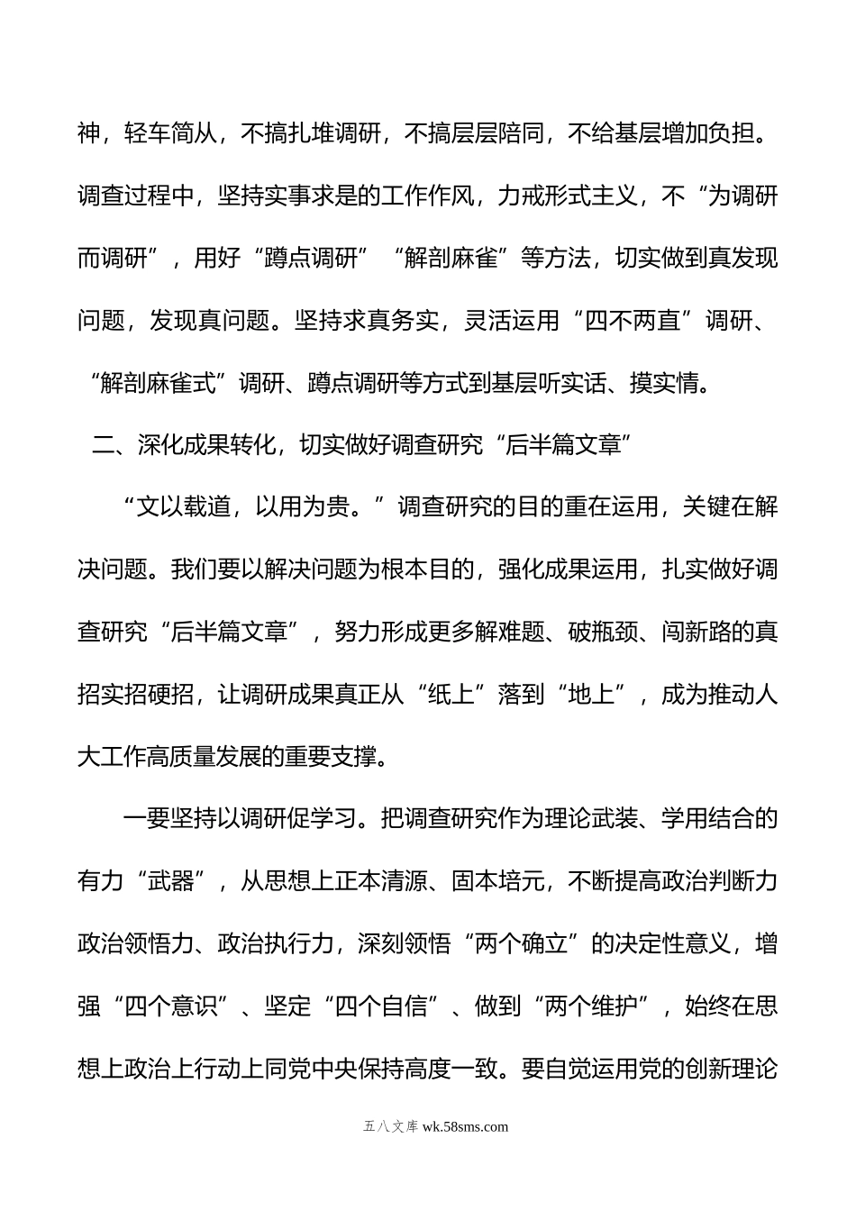 主题教育调研成果交流会总结讲话.doc_第3页