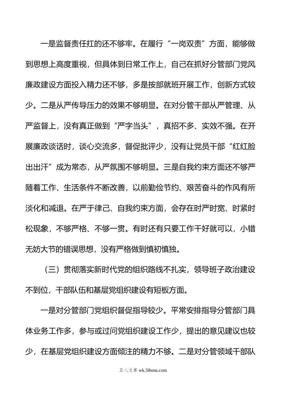 巡视整改民主生活会个人发言提纲.doc_第3页