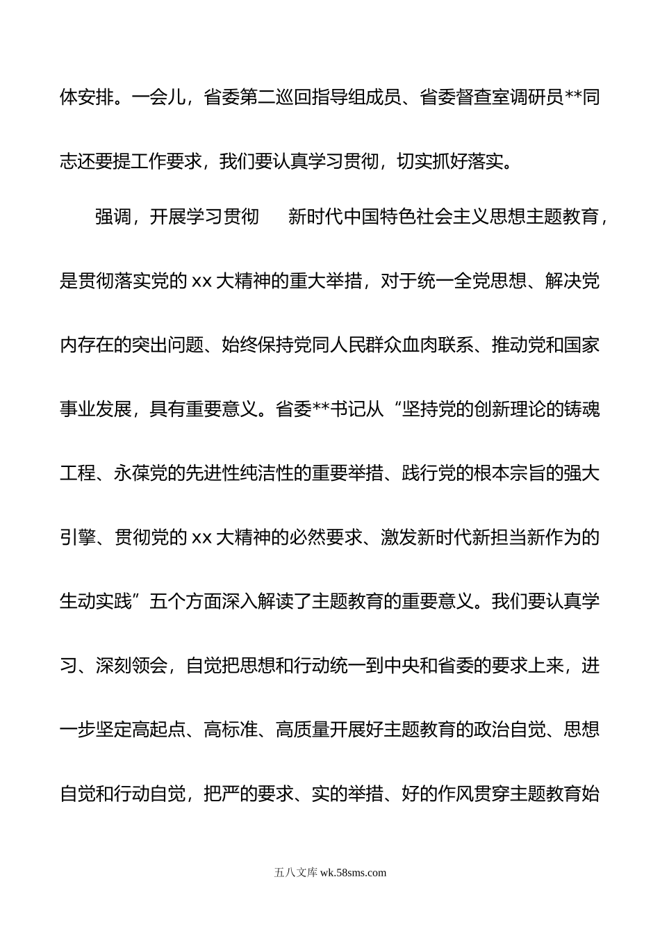 在省交通运输厅开展学习贯彻新时代中国特色社会主义思想主题教育工作会上的讲话.doc_第2页