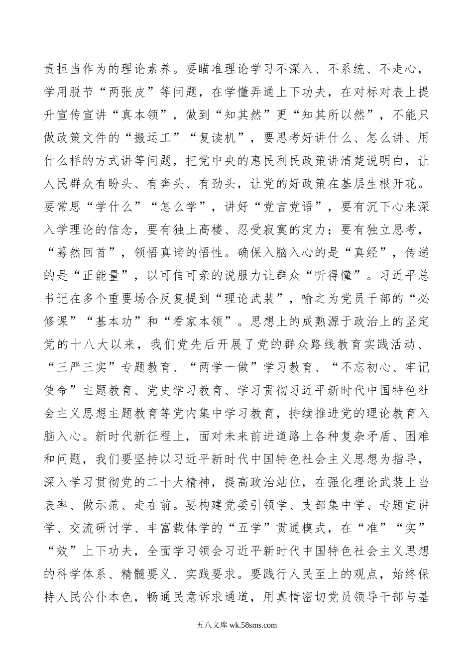 党课：增强脚力眼力脑力笔力 更好完成宣传思想工作使命任务.doc_第2页