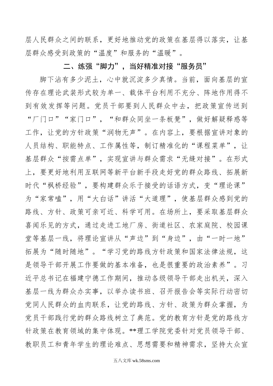 党课：增强脚力眼力脑力笔力 更好完成宣传思想工作使命任务.doc_第3页