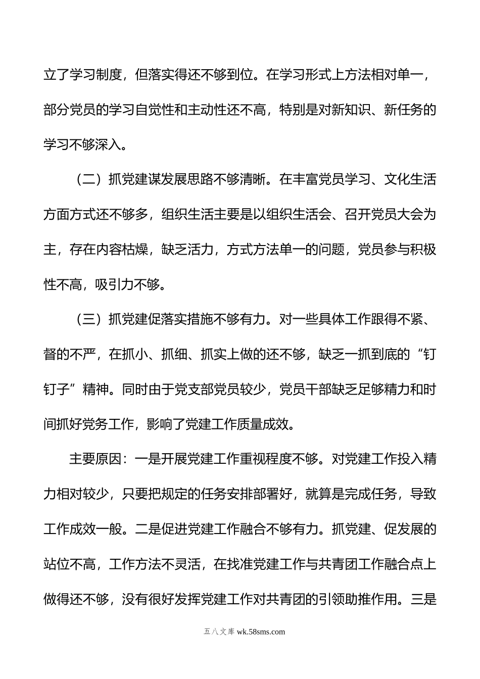 团区委党支部书记抓基层党建工作述职报告.docx_第3页