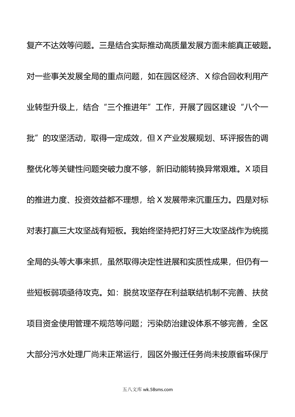 区长民主生活会对照检查材料.doc_第3页