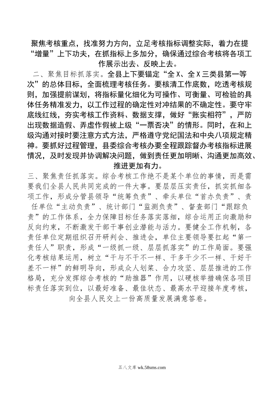 在全县年度综合考核工作推进会上的主持词.docx_第2页