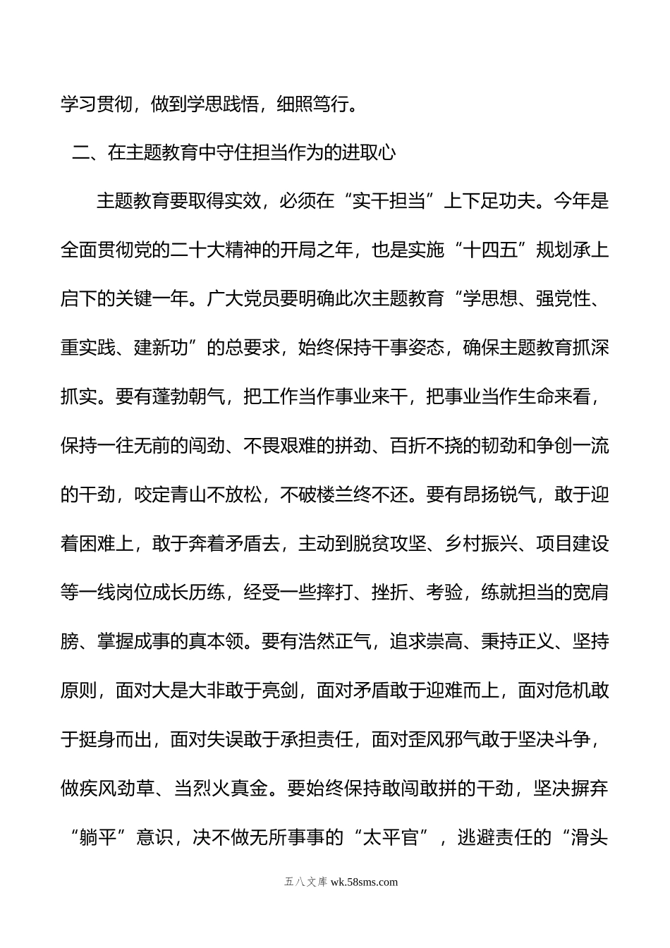 主题教育感悟：学深悟透+从主题教育中汲取“奋斗之力”.doc_第3页