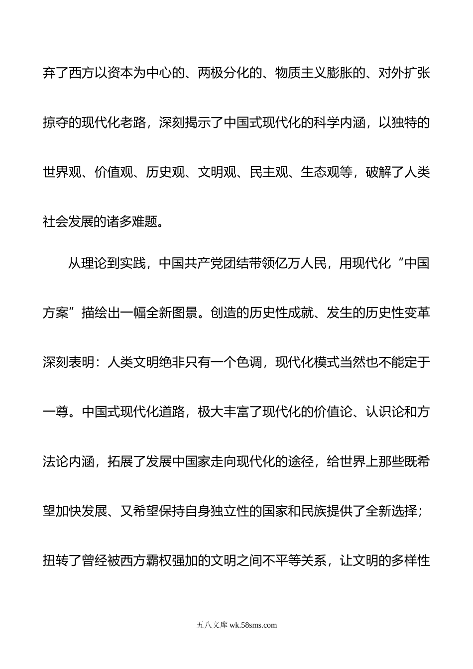 研讨发言：深刻理解中国式现代化的科学内涵.doc_第3页