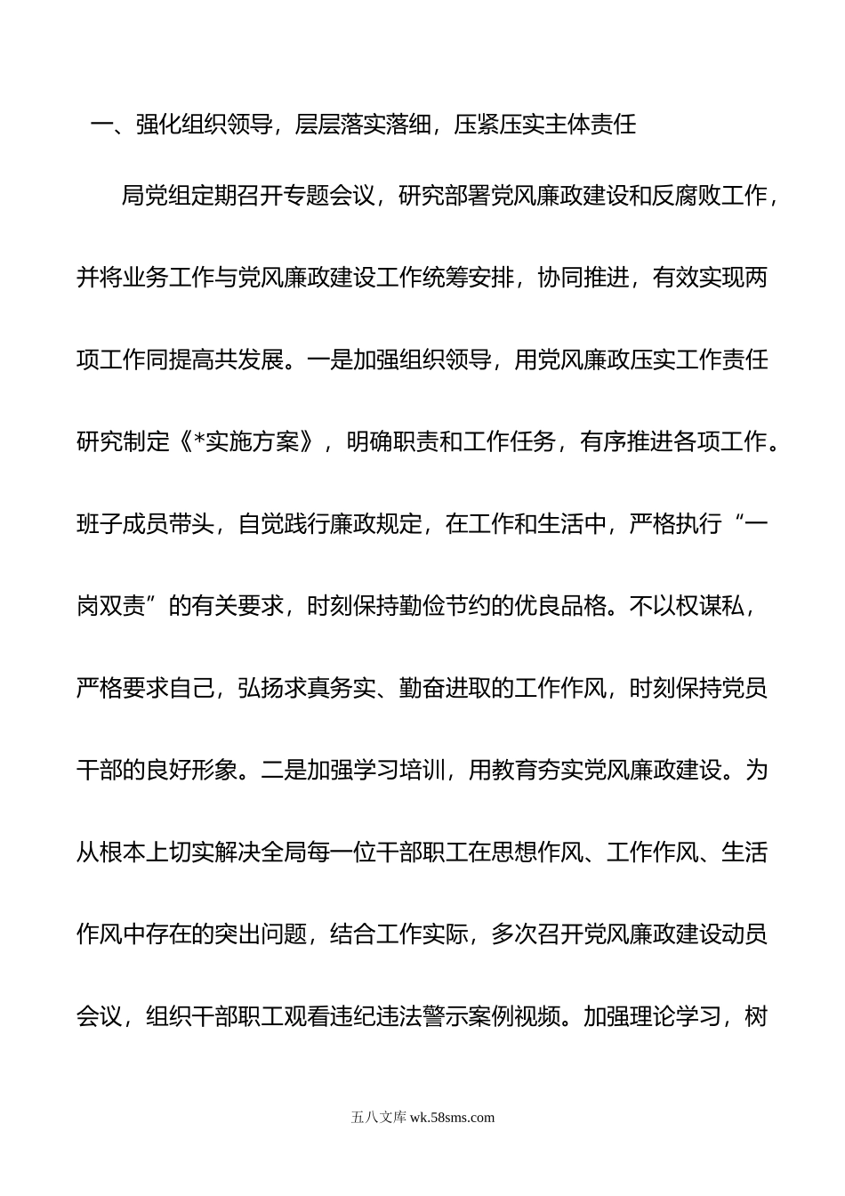 党组领导班子年落实党风廉政建设主体责任情况报告.doc_第2页