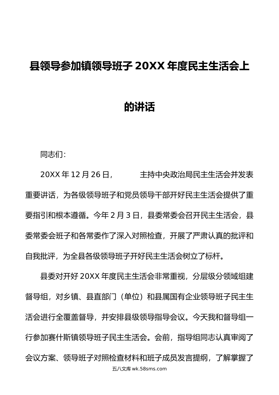 县领导参加镇领导班子2022年度民主生活会上的讲话.docx_第1页