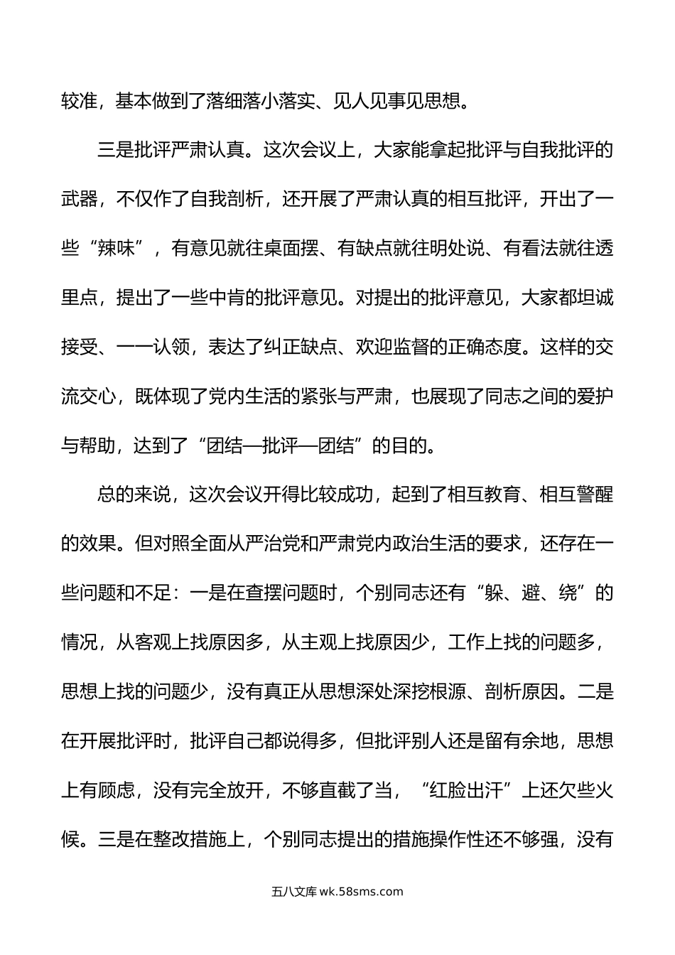 县领导参加镇领导班子2022年度民主生活会上的讲话.docx_第3页