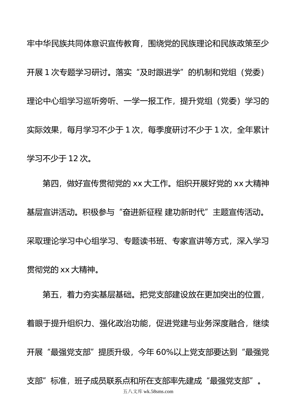 市直属机关年度落实全面从严治党重点任务清单.doc_第3页