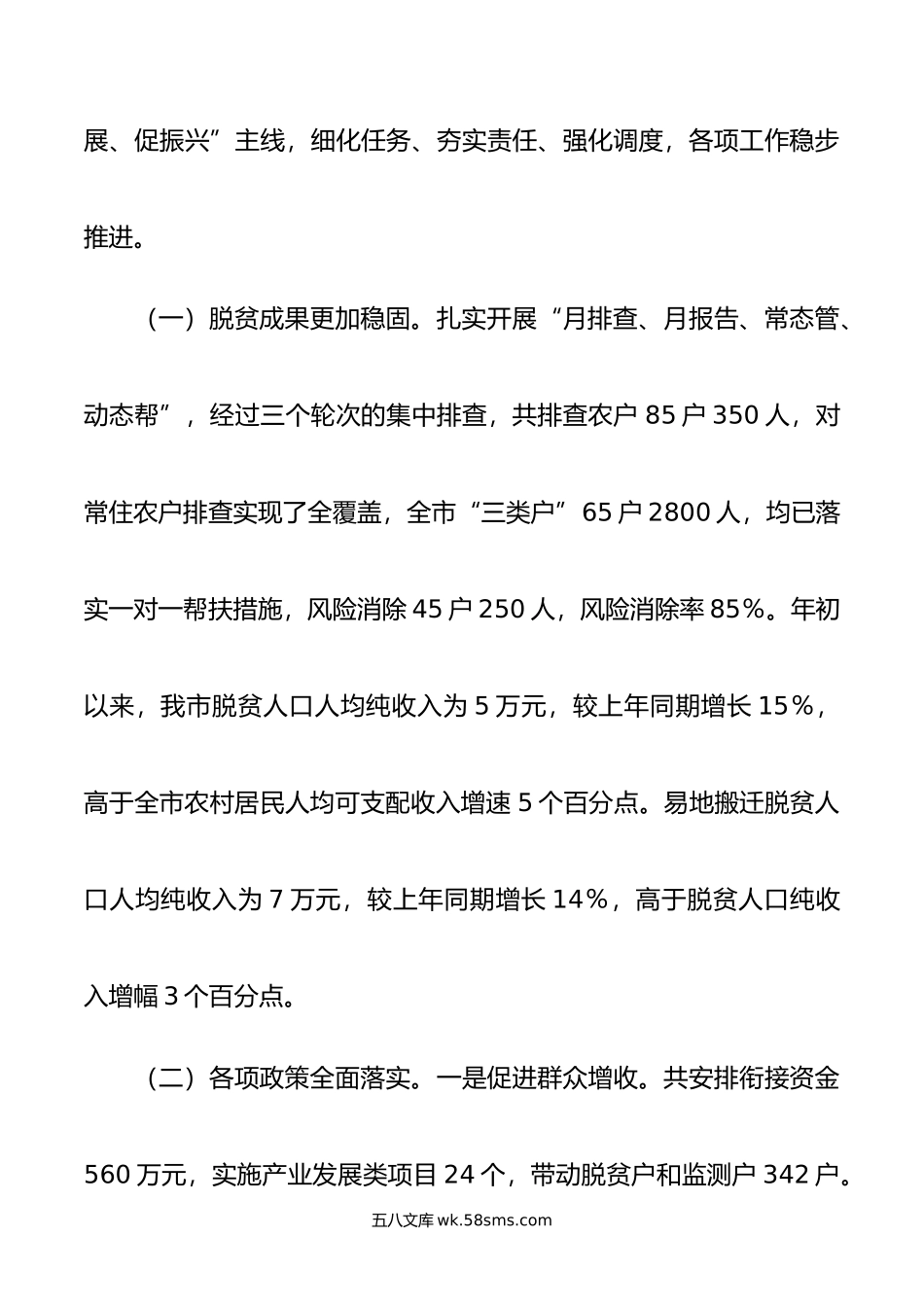 在全市学习运用“千万工程”经验暨巩固衔接重点工作推进会上的讲话.doc_第2页