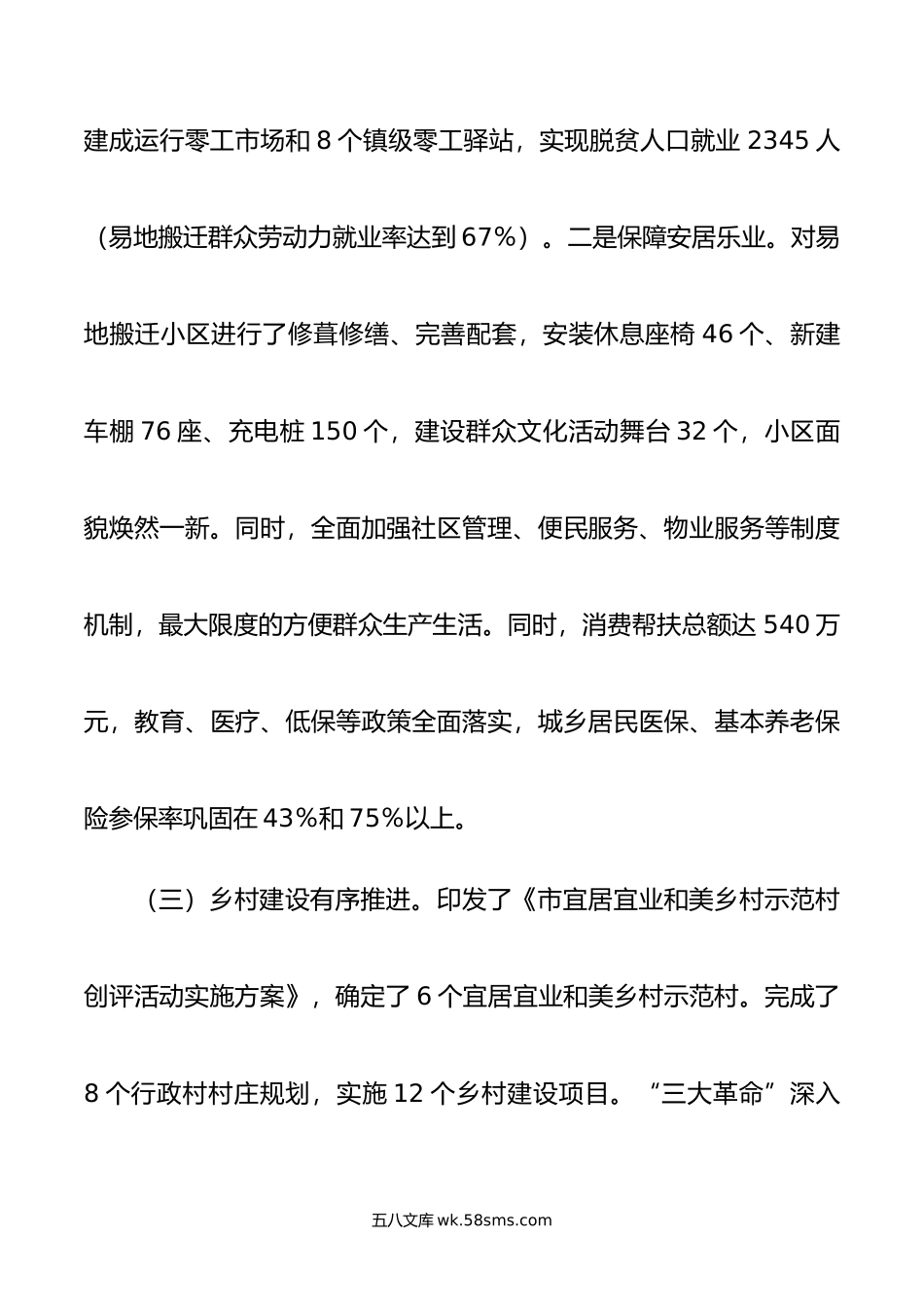 在全市学习运用“千万工程”经验暨巩固衔接重点工作推进会上的讲话.doc_第3页