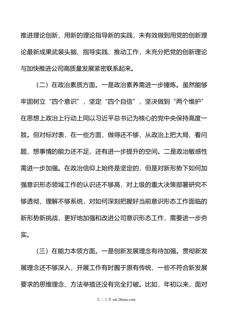 主题教育专题组织生活会班子成员对照检查.doc_第2页