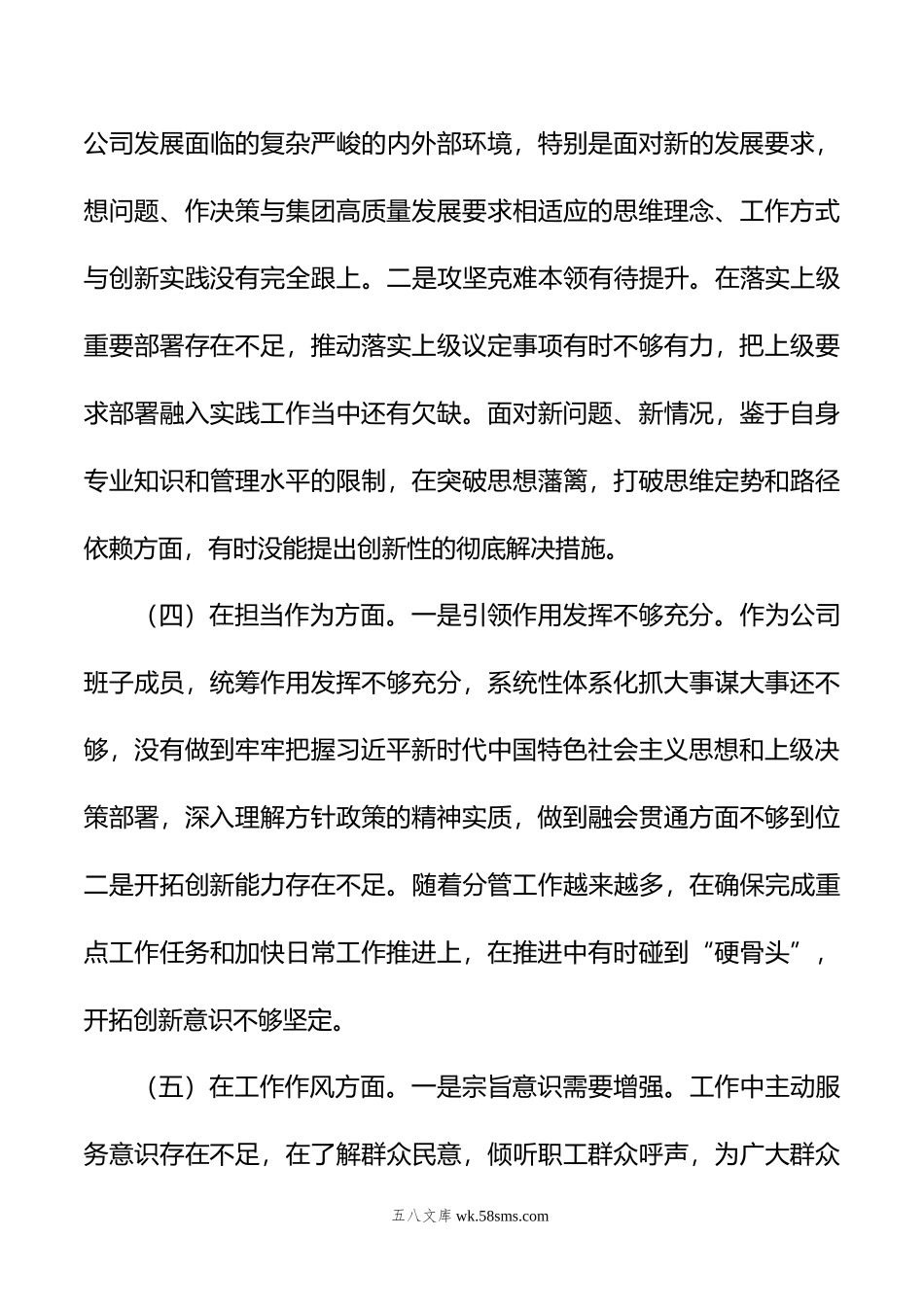 主题教育专题组织生活会班子成员对照检查.doc_第3页