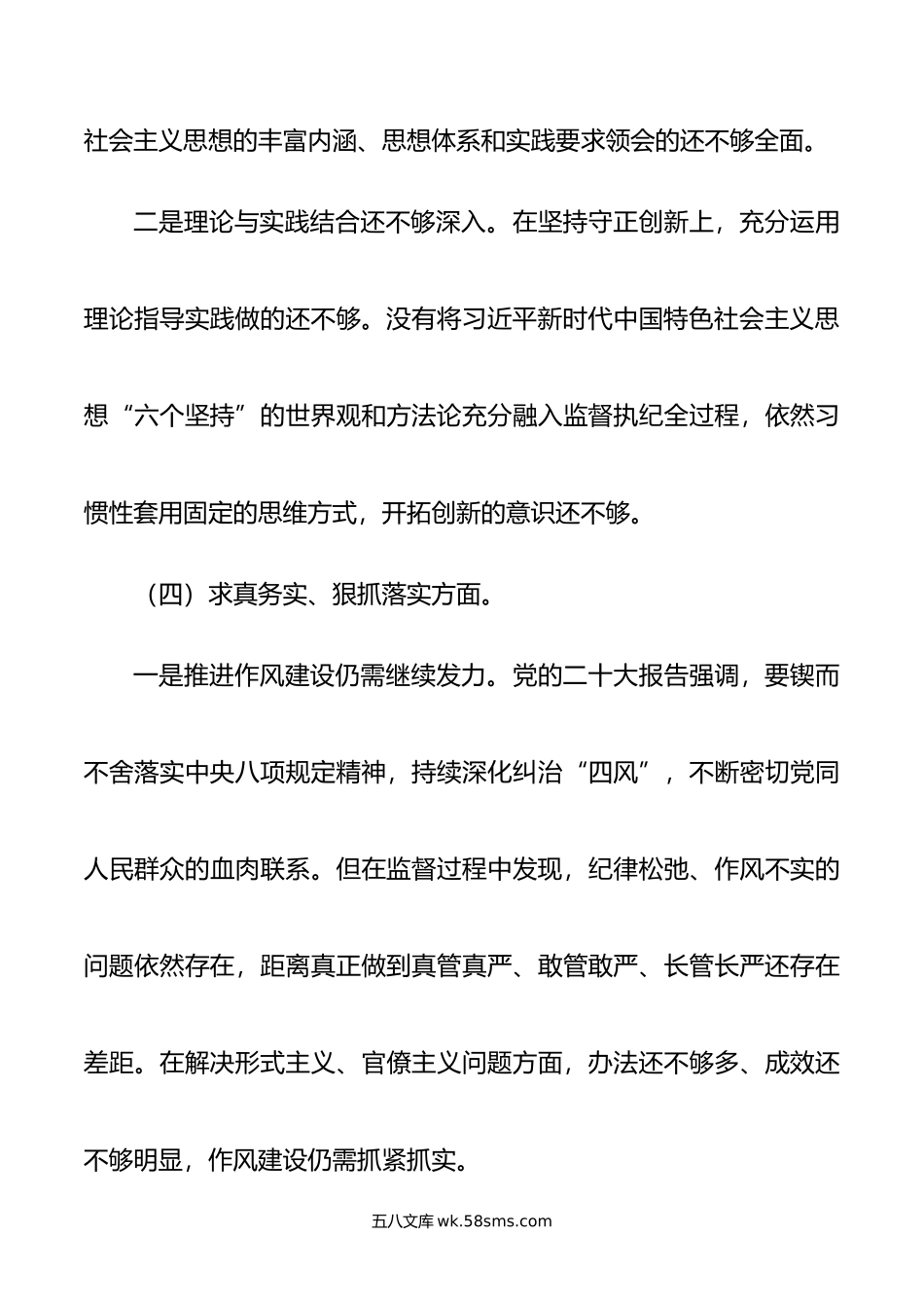 县委常委班子年度民主生活会个人发言提纲.doc_第3页