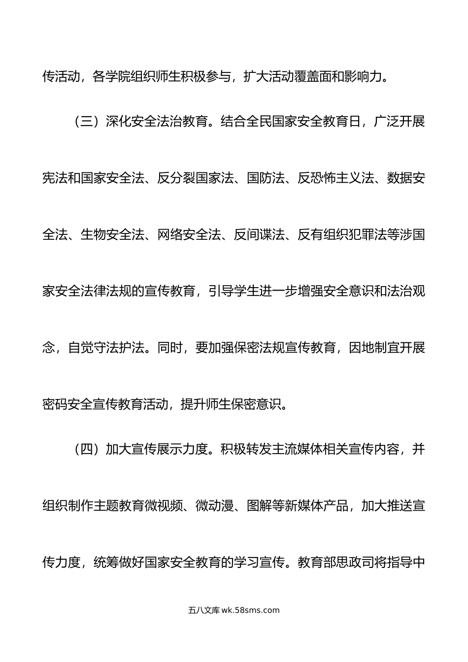 3篇全民国家安全教育日宣传教育活动方案高校大学工信局街道.docx_第3页