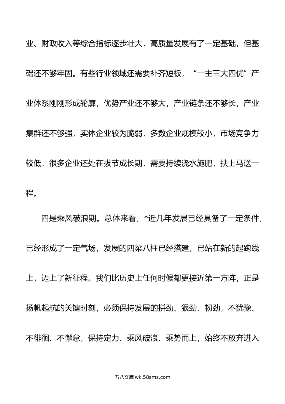 在县委常委（扩大）会议上的离任感言：保持定力接续奋斗 让我县明天更加美好.doc_第3页