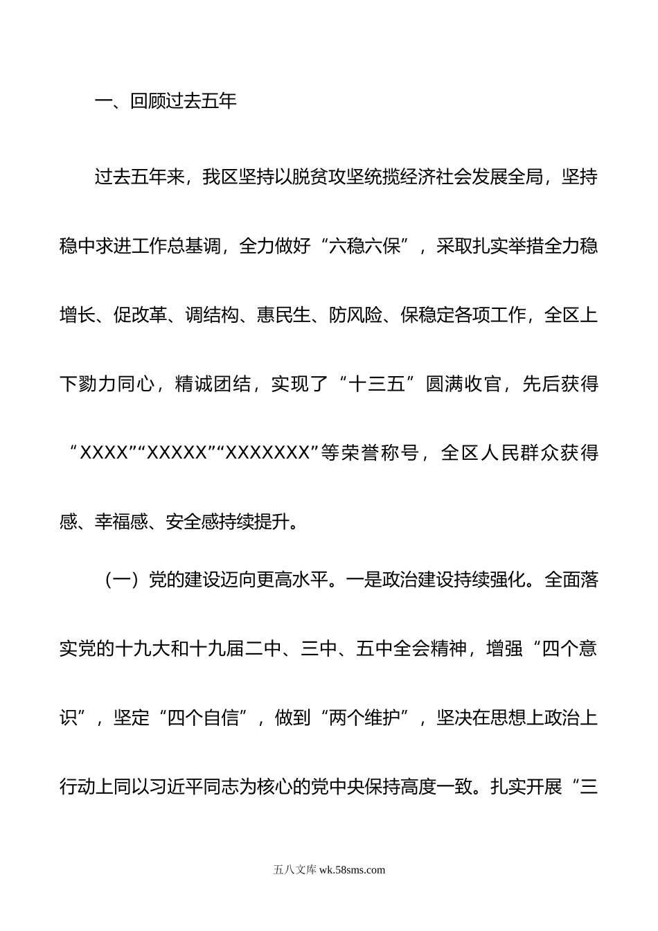 通用版 党委班子述职述廉报告.docx_第2页