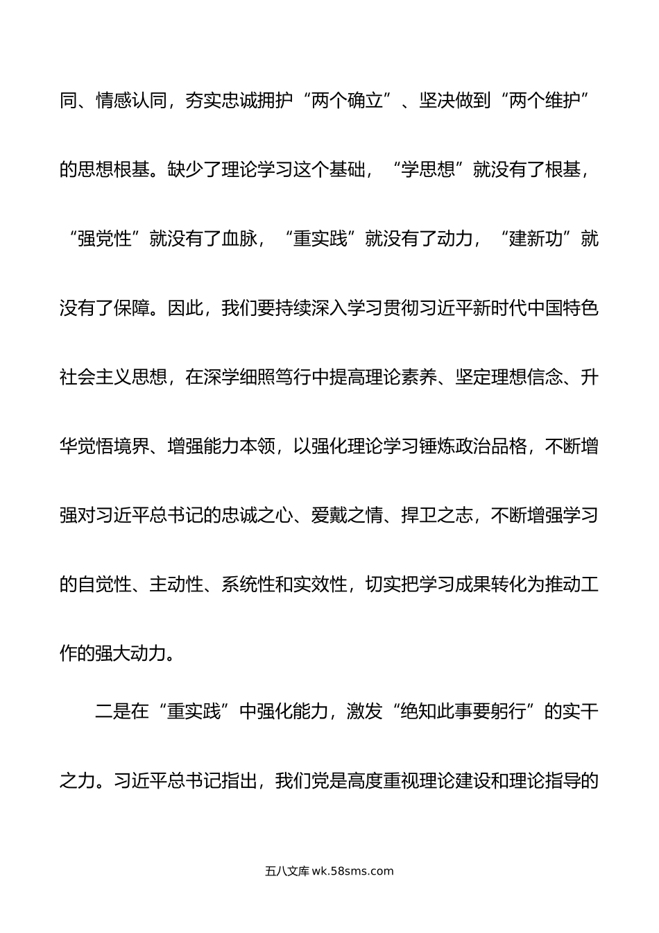 年度主题教育专题民主生活会会前学习研讨发言材料.doc_第2页