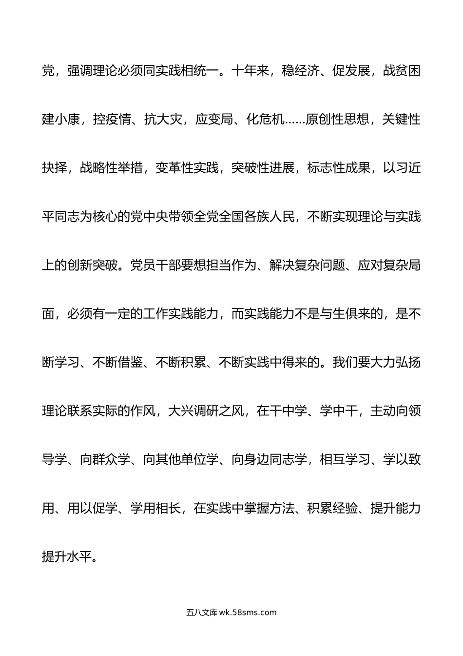 年度主题教育专题民主生活会会前学习研讨发言材料.doc_第3页