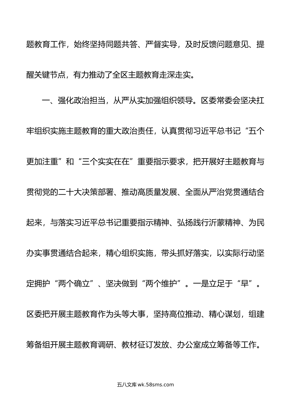 关于全区学习贯彻年主题教育工作情况的报告.doc_第2页