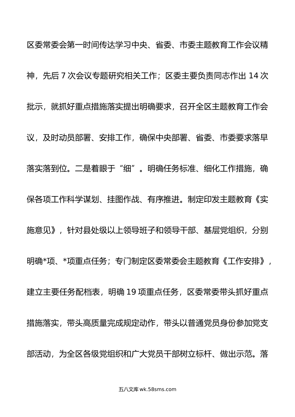 关于全区学习贯彻年主题教育工作情况的报告.doc_第3页