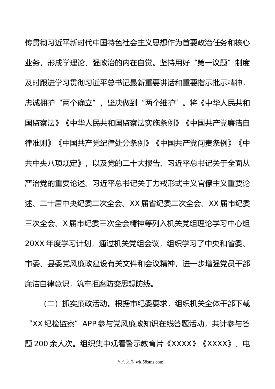 县人大常委会机关关于上半年落实全面从严治党主体责任和党风廉政建设情况的报告.doc_第3页