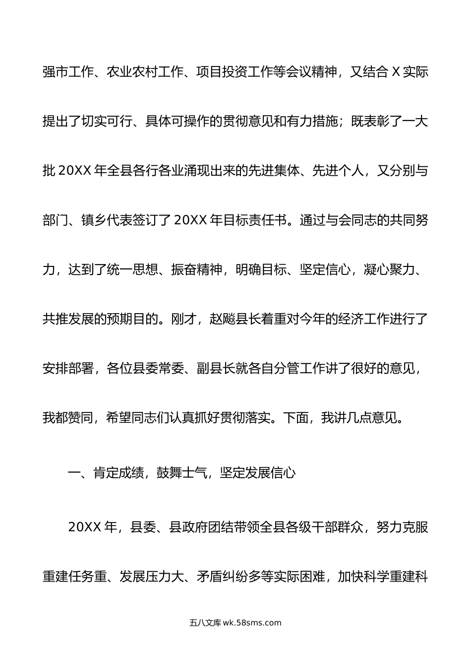 在年度经济暨党建工作会议上的讲话.docx_第2页