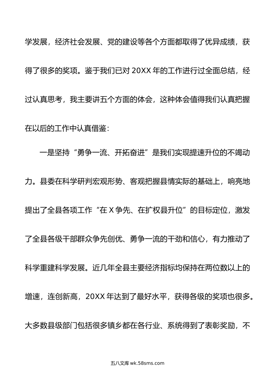 在年度经济暨党建工作会议上的讲话.docx_第3页