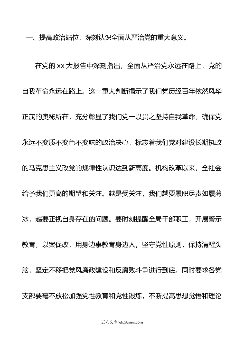 在机关年全面从严治党暨党风廉政建设会议上的讲话.doc_第2页