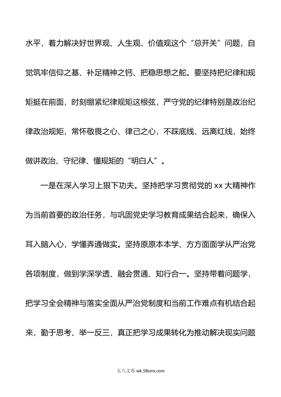 在机关年全面从严治党暨党风廉政建设会议上的讲话.doc_第3页