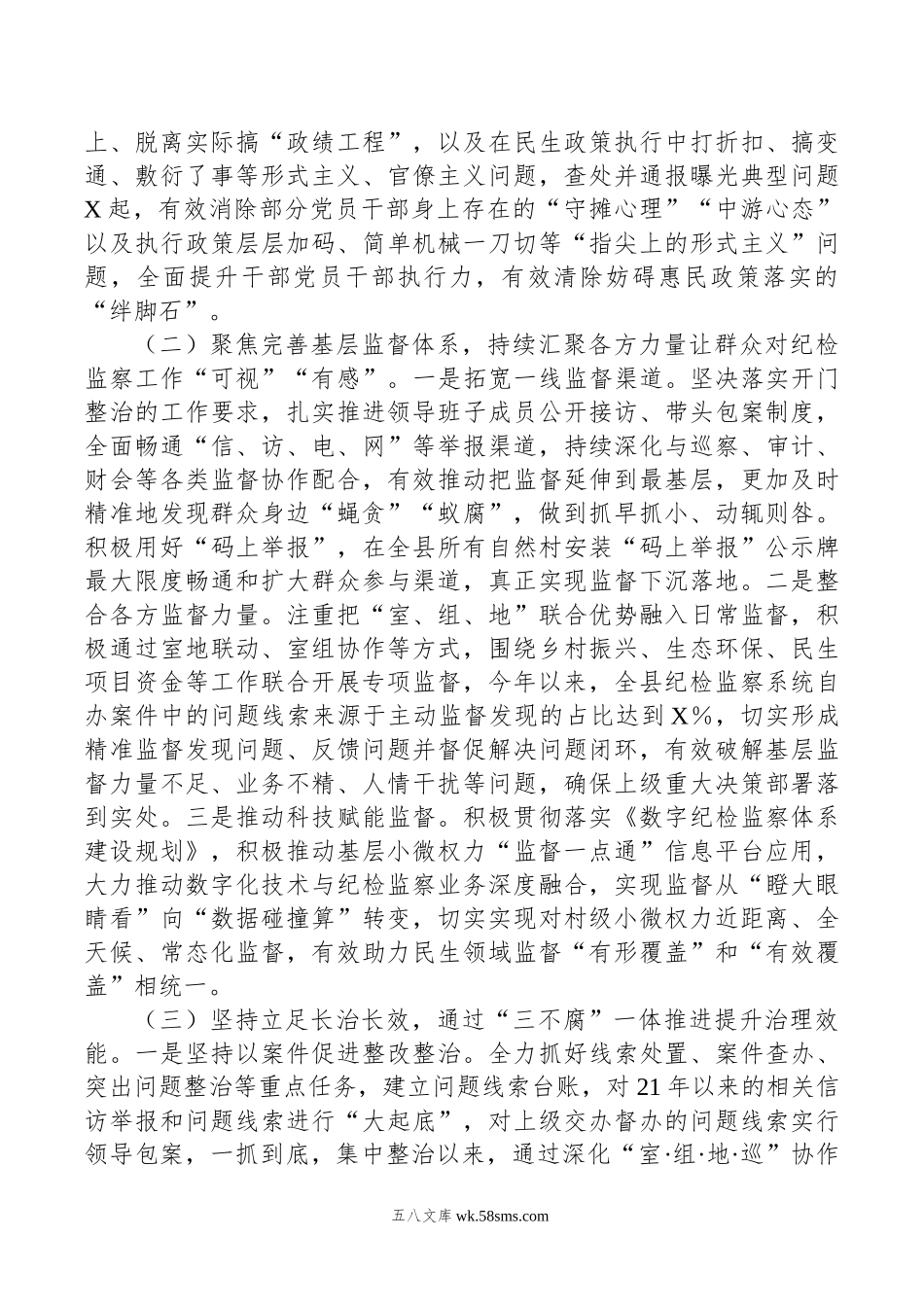 县纪委监委关于群众身边不正之风和腐败问题集中整治的工作汇报.doc_第2页